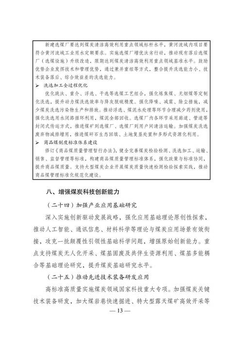 煤炭产业新蓝图 国家发改委与国家能源局联合发布重要规划